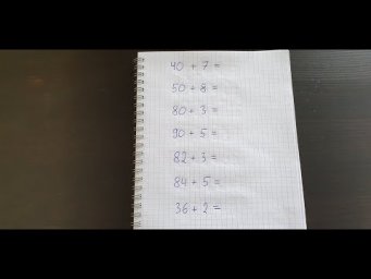 Сумма двухзначного числа и цифры, часть 2. Математика 2 класс.