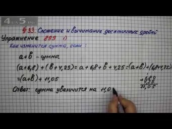 Упражнение № 899 (Вариант 1) &ndash; Математика 5 класс &ndash; Мерзляк А.Г., Полонский В.Б., Якир М.С.