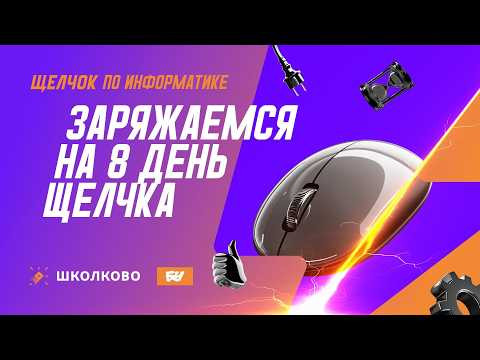 Заряжаемся на 8-й день Щелчка: утренний стрим Заряжаемся на 8-й день Щелчка: утренний стрим