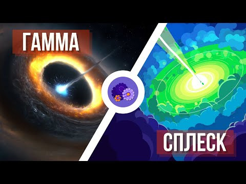 Гамма сплески: Невидима Небезпека з Космосу