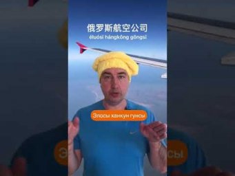 Не записывайте китайский язык русскими буквами!!!