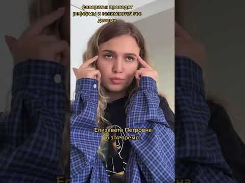 Елизавета Петровна | #shorts #егэ #егэ2024 #история Елизавета Петровна | #shorts #егэ #егэ2024 #история