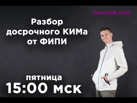 Разбор досрочного КИМа от ФИПИ Разбор досрочного КИМа от ФИПИ