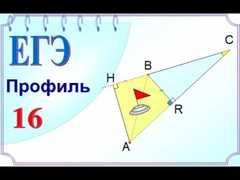 ЕГЭ задание 16 Площадь четырёхугольника