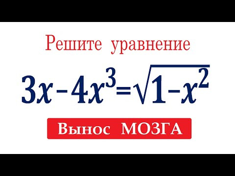 Эту супер ЖЕСТЬ почти никто не решил ➜ Решите уравнение ➜ 3x-4x^3=√(1-x^2) Эту супер ЖЕСТЬ почти никто не решил ➜ Решите уравнение ➜ 3x-4x^3=√(1-x^2)