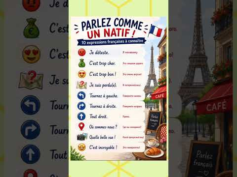 Phrases fr&eacute;quent&eacute;es #французский #французскийснуля #французскийонлайн #французскийпополочкам