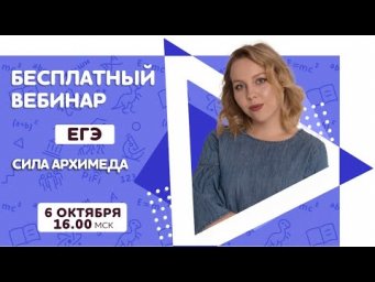 Закон Архимеда | Физика ЕГЭ | Pi-Fi