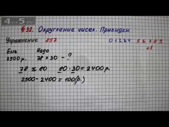 Упражнение № 857 &ndash; Математика 5 класс &ndash; Мерзляк А.Г., Полонский В.Б., Якир М.С.