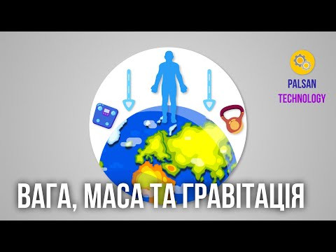 Вага, Маса та Гравітація