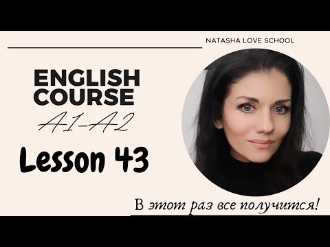 Урок 43. Английский с начала. Разговорный курс A1-A2 English Speaking . What can/can't you do? C