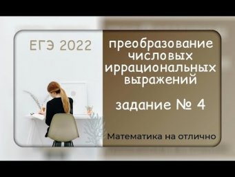 ЕГЭ 2022. Профильная математика. Преобразования числовых рациональных выражений