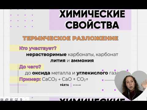 РАЗЛОЖЕНИЕ КАРБОНАТОВ | PARTA ХИМИЯ ЕГЭ РАЗЛОЖЕНИЕ КАРБОНАТОВ | PARTA ХИМИЯ ЕГЭ