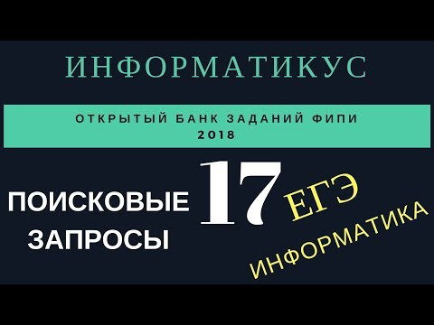 Задача 17 ЕГЭ ИНФОРМАТИКА
