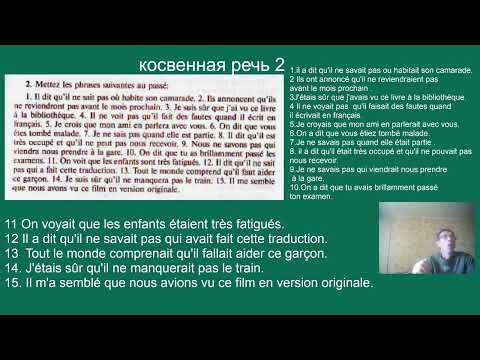 грамматика французского языка, уровень b2, косвенная речь часть 2.примеры фраз