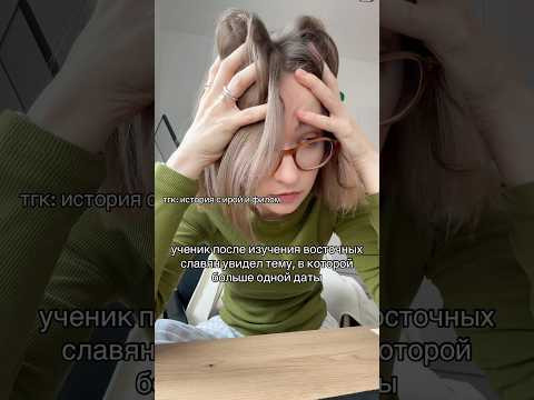 материалы для егэ в тгк: история с ирой и филом #егэ #историяегэ #егэ2027 #онлайншкола #репетитор