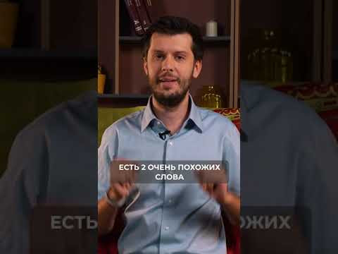 Никогда не путай эти слова в Испании! 