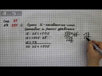 Страница 77 Задание 321 (Вариант 1) &ndash; Математика 4 класс Моро &ndash; Учебник Часть 2