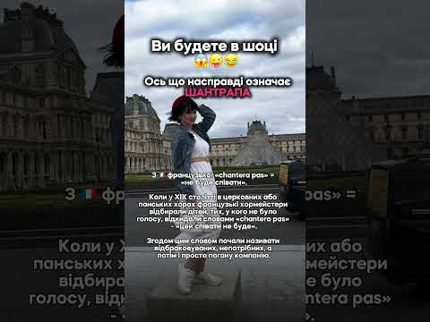 Що означає ШАНТРАПА?