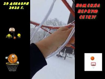Замена сеток баскетбольных колец! КТО ЖЕ, ЕСЛИ НЕ Я!!!!