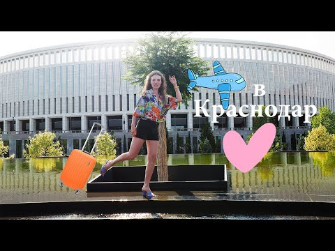 Еду в Краснодар | Выбираю кассу | Будни ИПшника