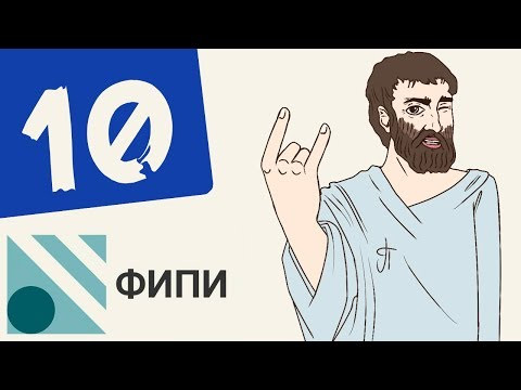 Вариант #10 из ФИПИ (математика ОГЭ)