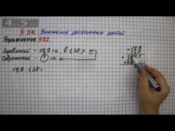 Упражнение № 922 &ndash; Математика 5 класс &ndash; Мерзляк А.Г., Полонский В.Б., Якир М.С.