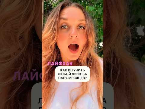 ЛАЙФХАК. Секретный способ. Выучи испанский за 2 месяца. #испанскийснуля #учимиспанский #испанский ЛАЙФХАК. Секретный способ. Выучи испанский за 2 месяца. #испанскийснуля #учимиспанский #испанский