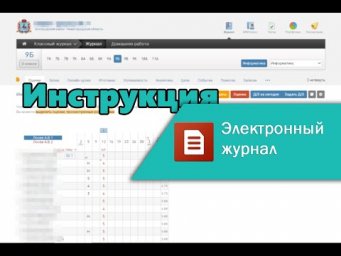Электронный журнал | Инструкция #1