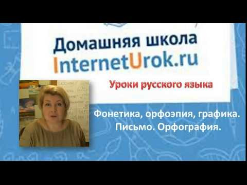 5 класс РЯ 6 неделя. Фонетика. Фонетический разбор