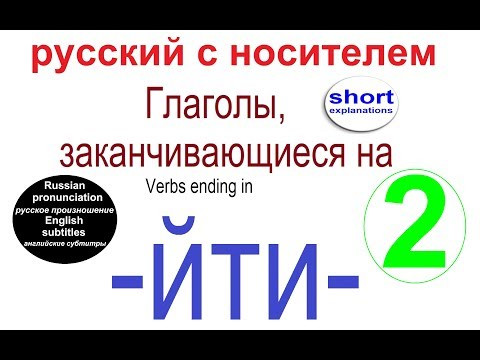 № 462 Русские глаголы, заканчивающиеся на -ЙТИ- № 462 Русские глаголы, заканчивающиеся на -ЙТИ-