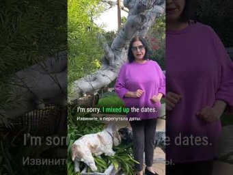 Как сказать по-английски: &laquo;Я перепутала&raquo;? #наташакупер