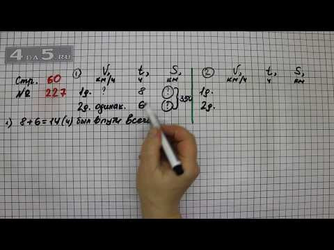 Страница 60 Задание 227 &ndash; Математика 4 класс Моро &ndash; Учебник Часть 2