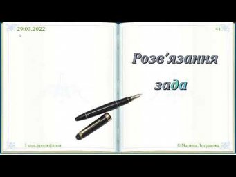 7 класс. Урок 30 марта 2022 года