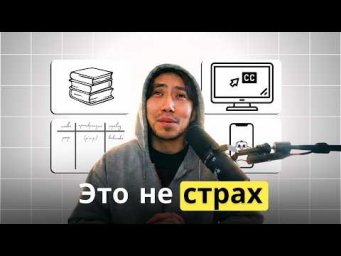 Как перестать бояться говорить по-английски