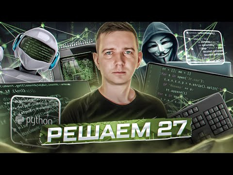 Стрим №23. РЕШАЕМ задачу 27. ЕГЭ по информатике 2023 Стрим №23. РЕШАЕМ задачу 27. ЕГЭ по информатике 2023