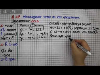 Упражнение № 1113 &ndash; Математика 5 класс &ndash; Мерзляк А.Г., Полонский В.Б., Якир М.С.