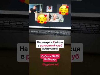 Розмовний клуб з носієм