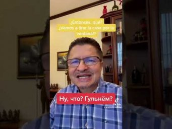 Ну, что? Гульнем?
