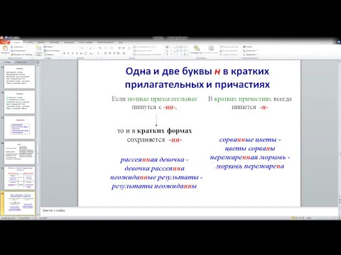 10 класс РЯ 23-я неделя. Причастие и дееприч. Н и НН