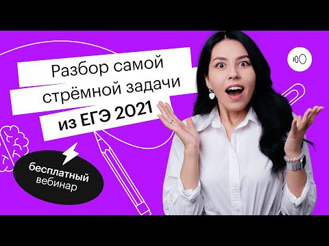 Разбор самой стремной задачи из ЕГЭ-2021 | ЕГЭ ХИМИЯ 2022 | СОТКА Разбор самой стремной задачи из ЕГЭ-2021 | ЕГЭ ХИМИЯ 2022 | СОТКА