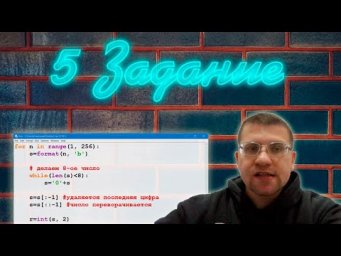 ЕГЭ по информатике - Задание 5 (На Python)