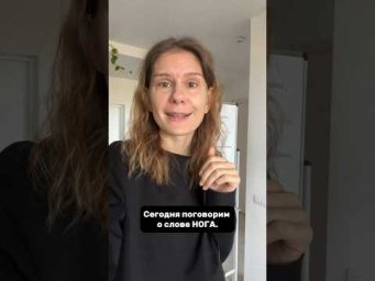 Что такое НОЖКА?