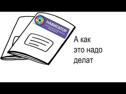 Навигатор дополнительного образования