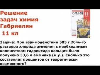 Габриелян химия 11 кл решение задачи 7 стр 192