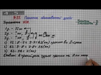 Упражнение № 709 &ndash; Математика 5 класс &ndash; Мерзляк А.Г., Полонский В.Б., Якир М.С.