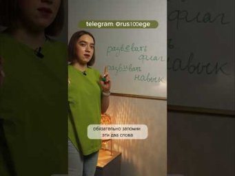 РазвЕвать или развИвать? #Shorts