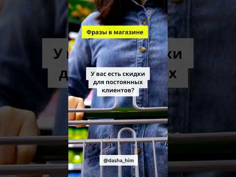 Фразы для общения в магазине на немецком языке #разговорныйнемецкий #немецкийснуля #немецкиеслова Фразы для общения в магазине на немецком языке #разговорныйнемецкий #немецкийснуля #немецкиеслова
