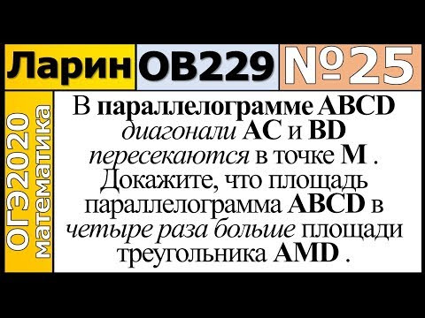 Задание 25 из Варианта Ларина №229 обычная версия ОГЭ-2020.