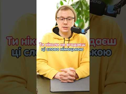 Як буде німецькою: &laquo;сушилка для білизни&raquo; ? #німецька #німецькамова #вчительукраїнської
