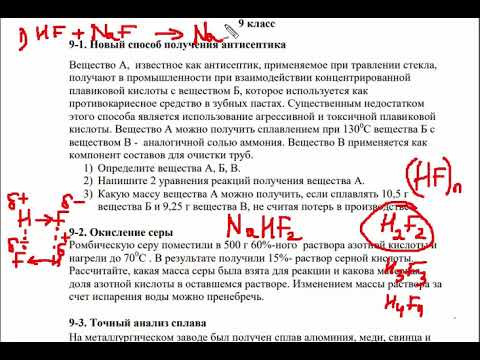Химия муниципальный этап 2020-21 9 класс Химия муниципальный этап 2020-21 9 класс